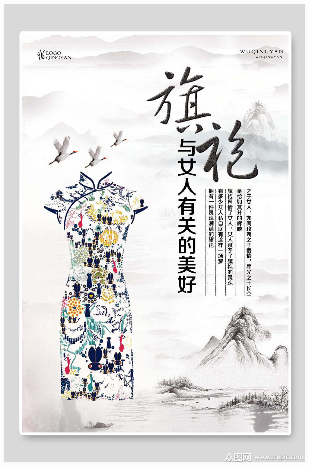 旗袍美女海报素材免费下载,本作品是由小梁上传的原创平面广告素材