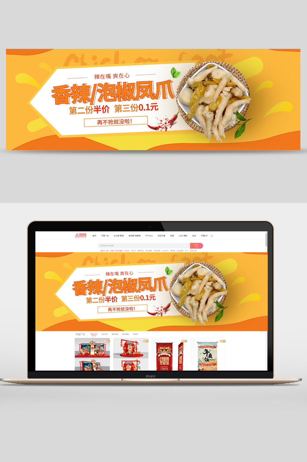 香辣泡椒凤爪banner素材
