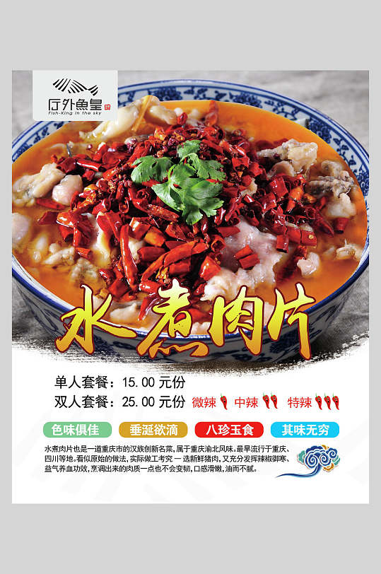 日本料理宣传单单页传单dm水煮肉片四川水煮肉片美食海报6812369