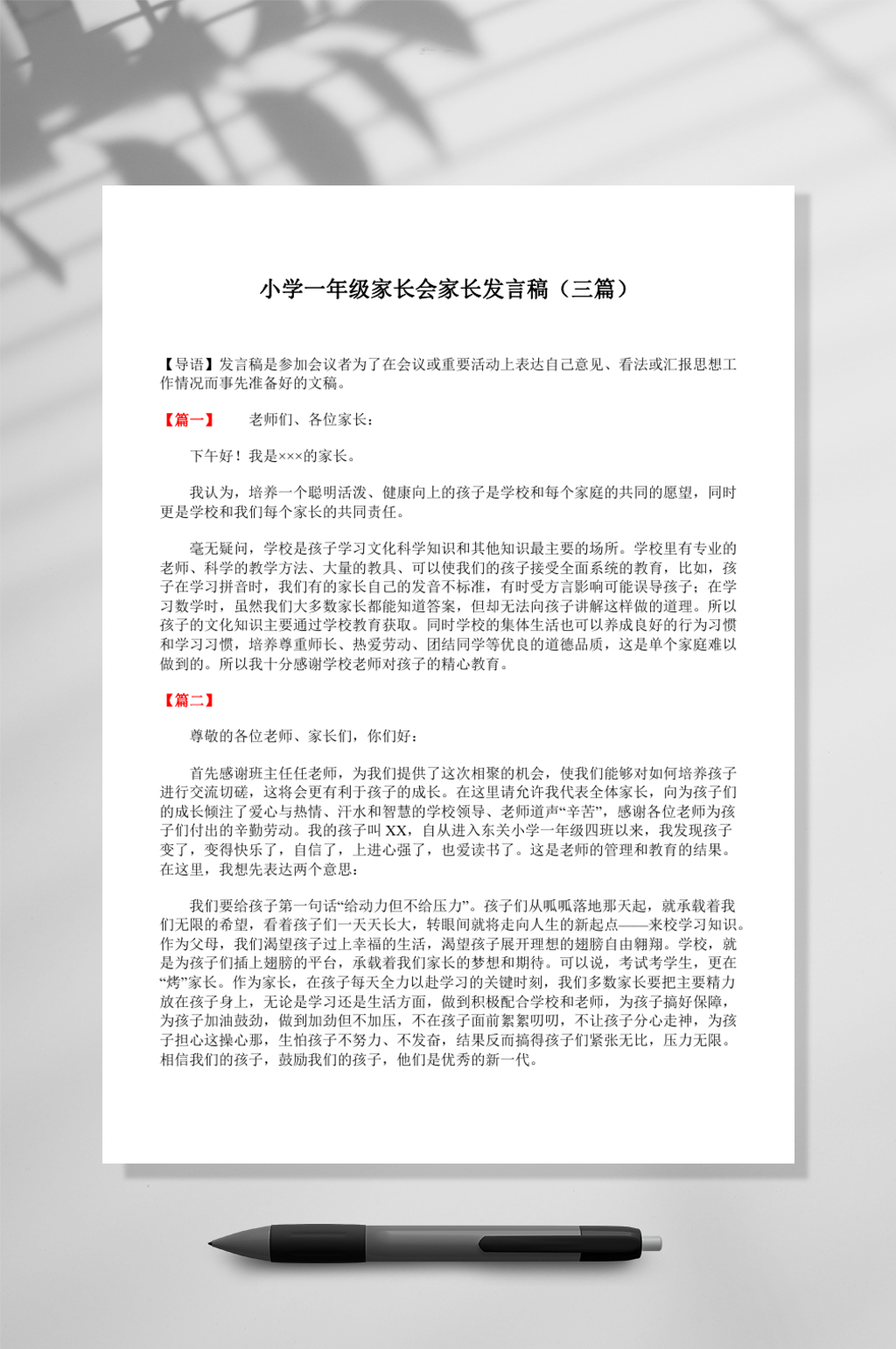 家长会发言稿三篇WORD素材