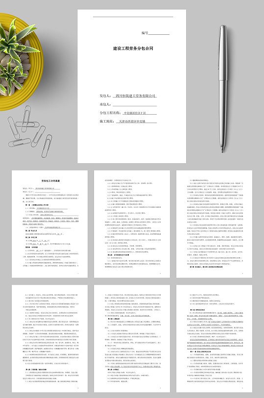 建设工程抹灰劳务分包合同WORD-众图网