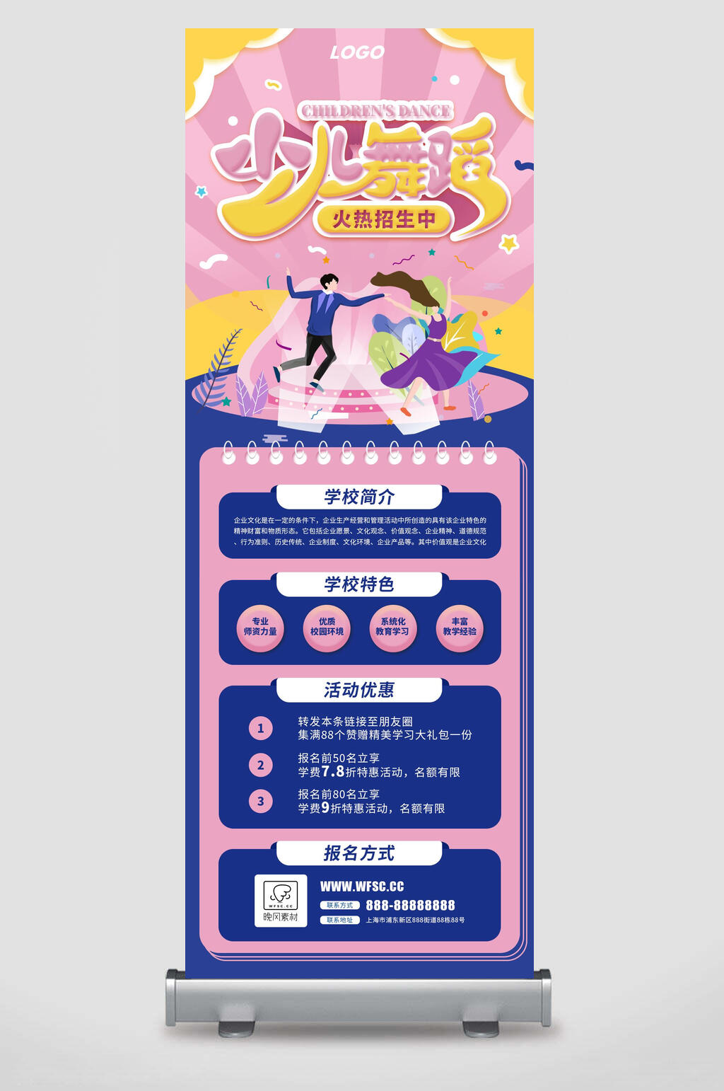 少儿舞蹈学校兴趣班招生展架素材