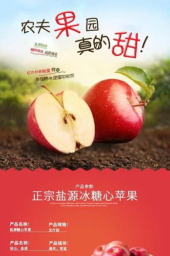 农夫果园苹果水果手机版详情页