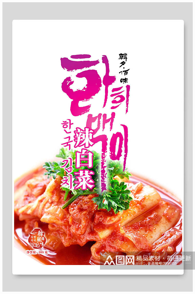 韩国泡菜辣白菜宣传海报素材