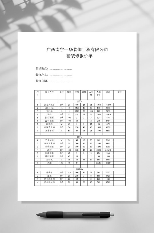 五十一万元精装修报价单WORD-众图网