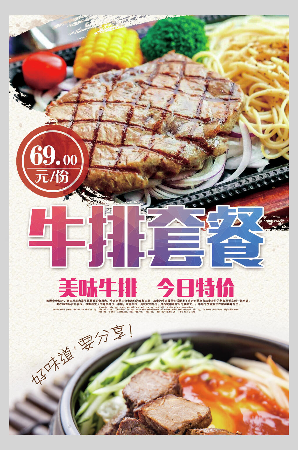 牛排套餐牛排牛扒促销海报素材