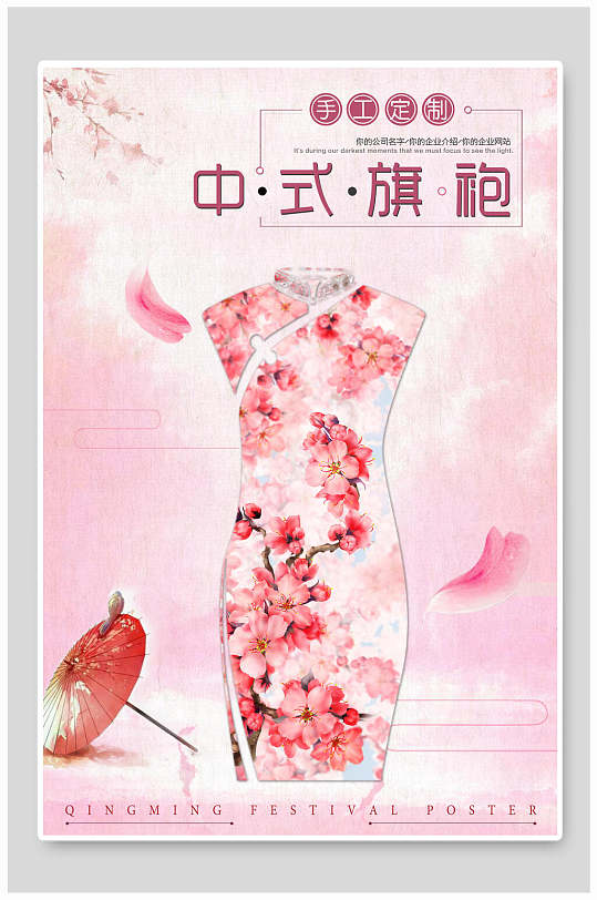 桃红水墨复古中式旗袍美女海报
