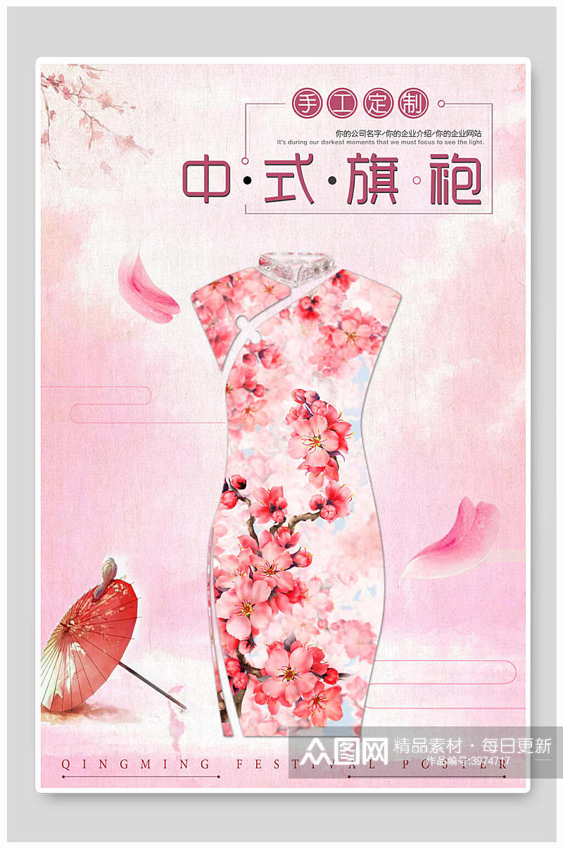 桃红水墨复古中式旗袍美女海报素材