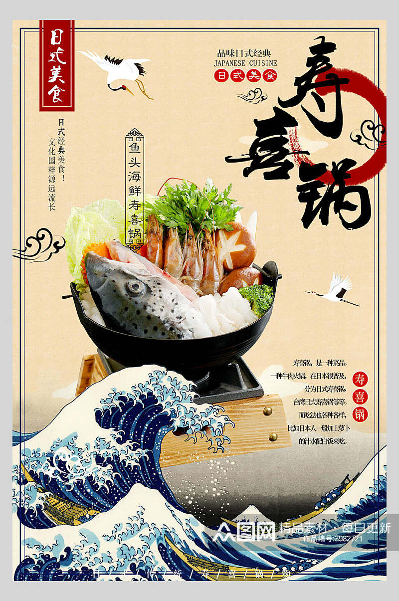 海浪日式美食寿喜锅营养海报素材