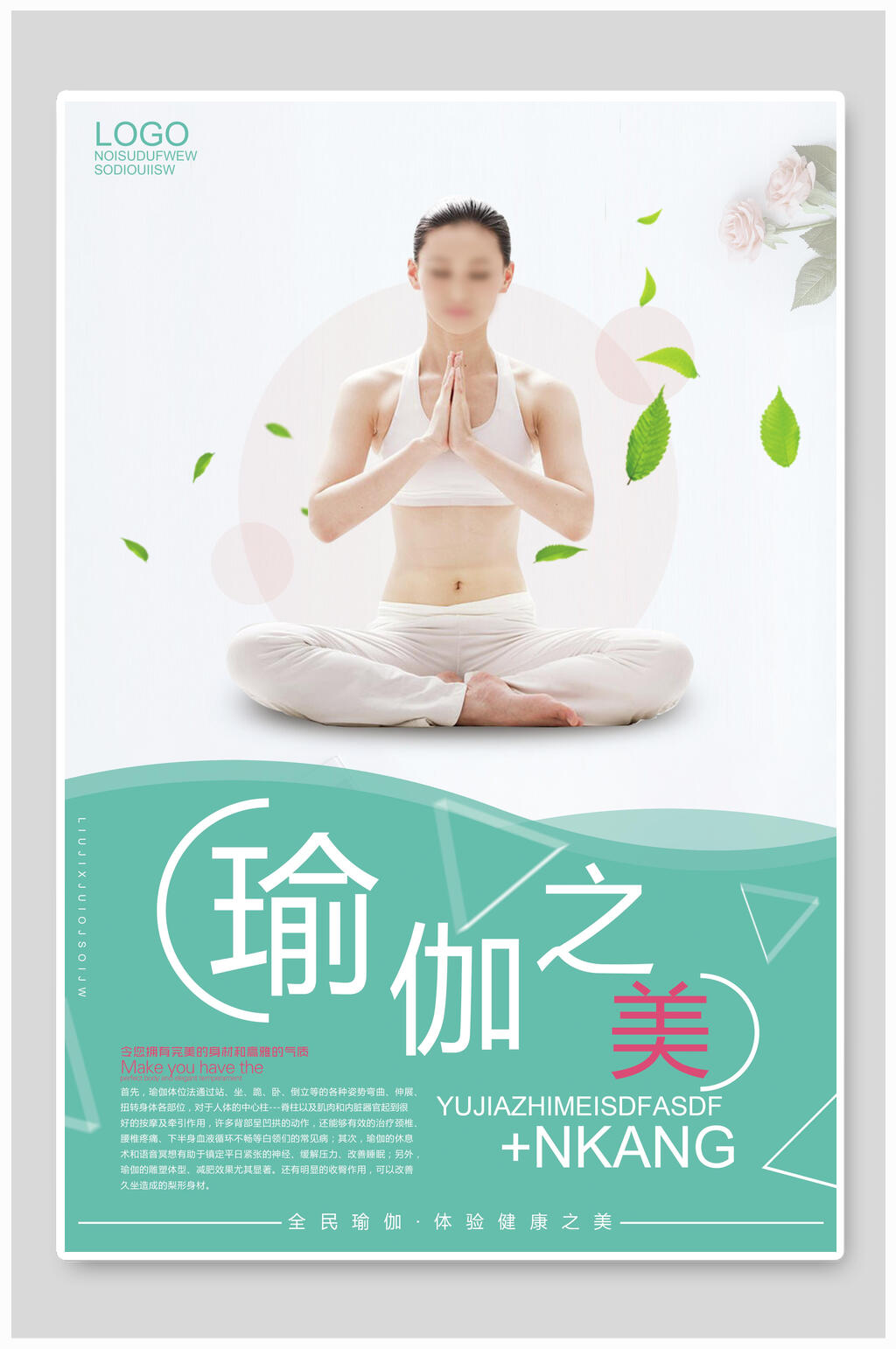 瑜伽之美瑜伽健身海报素材