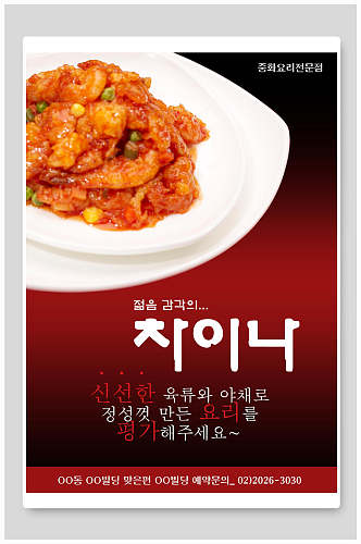 韩国美味泡菜宣传海报