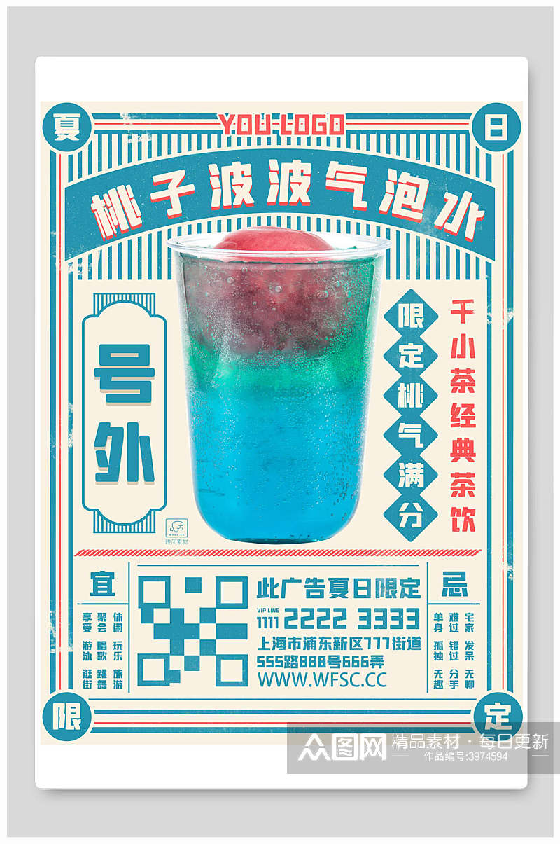 中国风简约奶茶海报素材