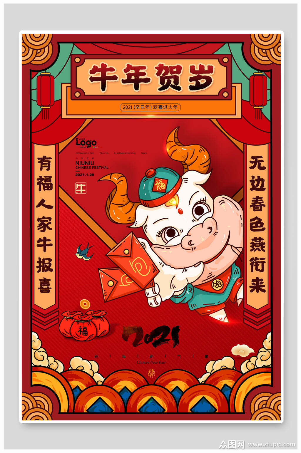 牛年贺岁牛年新年插画海报素材