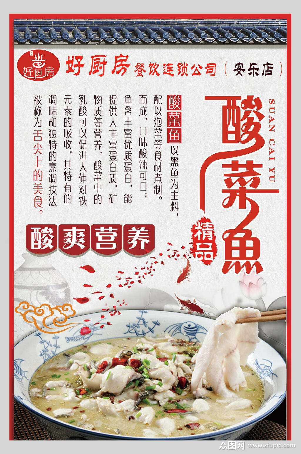 香辣酸菜鱼海报素材免费下载,本作品是由你好上传的原创平面广告素材