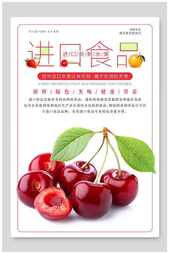 红色樱桃进口食品水果海报