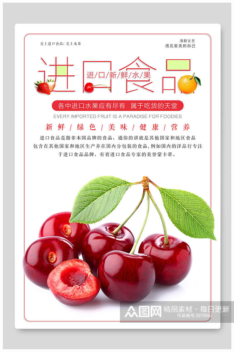 红色樱桃进口食品水果海报素材