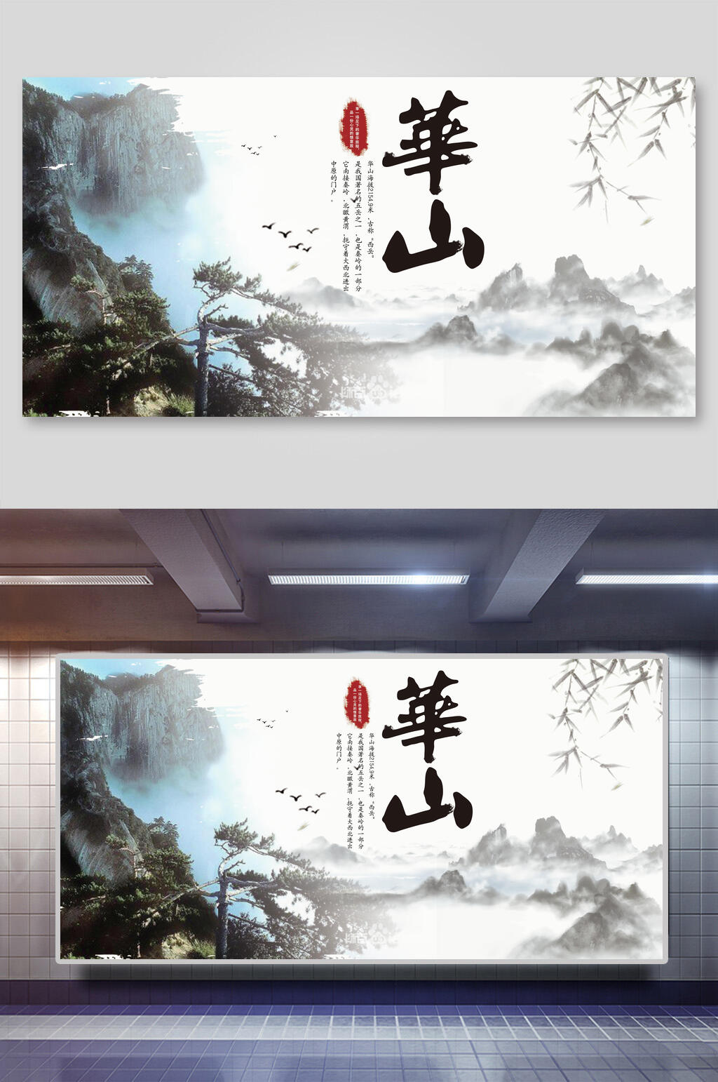 青山绿树云雾缭绕华山旅游宣传海报素材