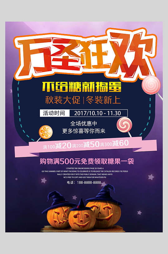 万圣狂欢万圣节狂欢海报-众图网