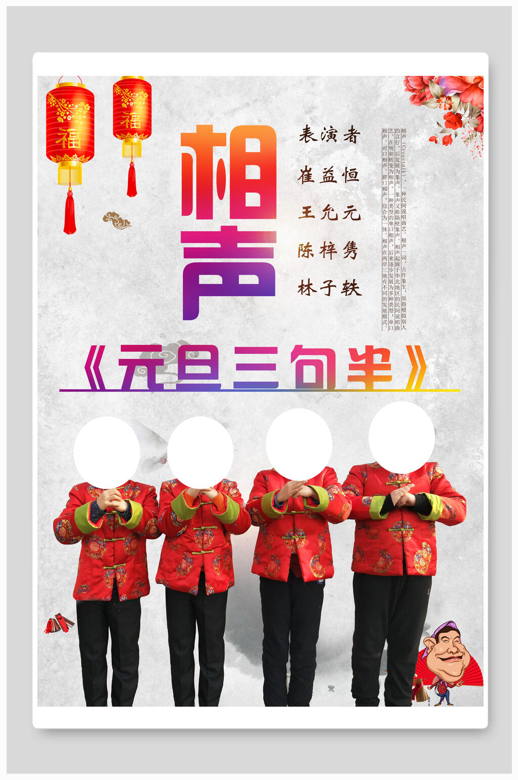 元旦三句半相声表演大赛海报素材下载-众图网