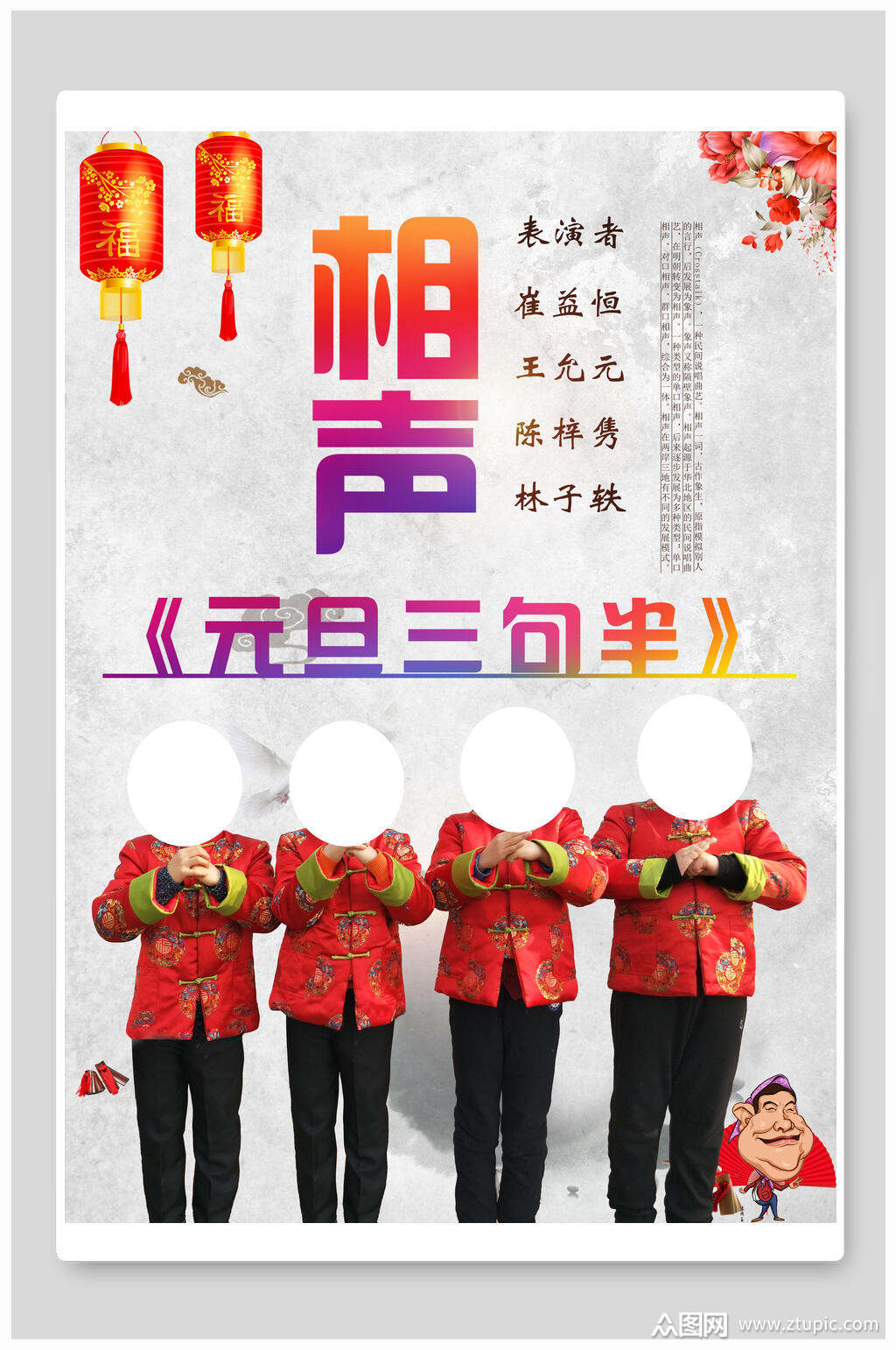 元旦三句半相声表演大赛海报素材