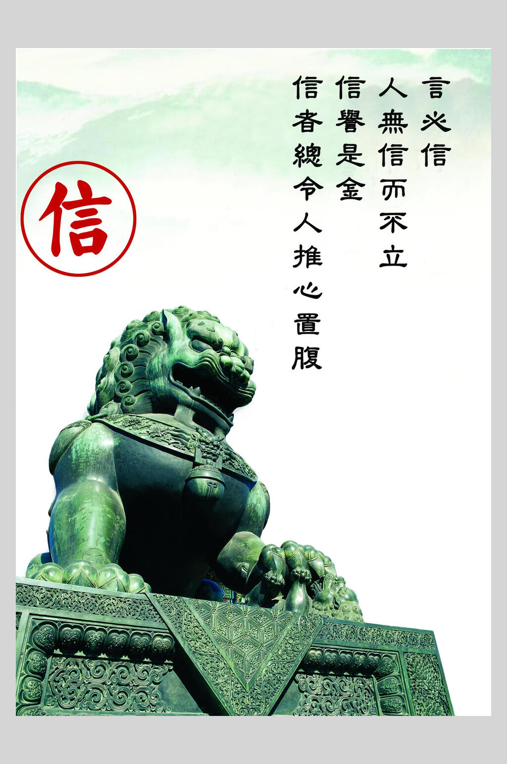 言义信典雅传统文化海报素材