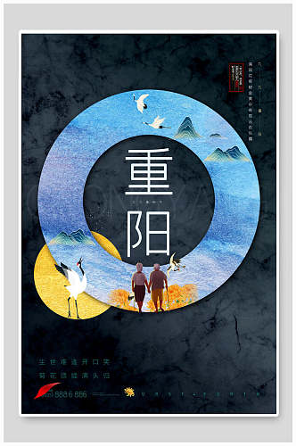 远山白鹤传统重阳节海报