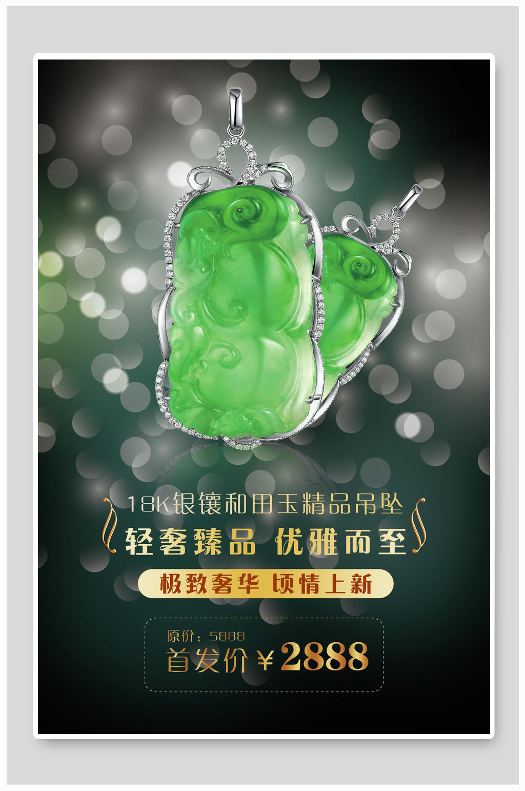 轻奢臻品翡翠珠宝吊坠海报素材