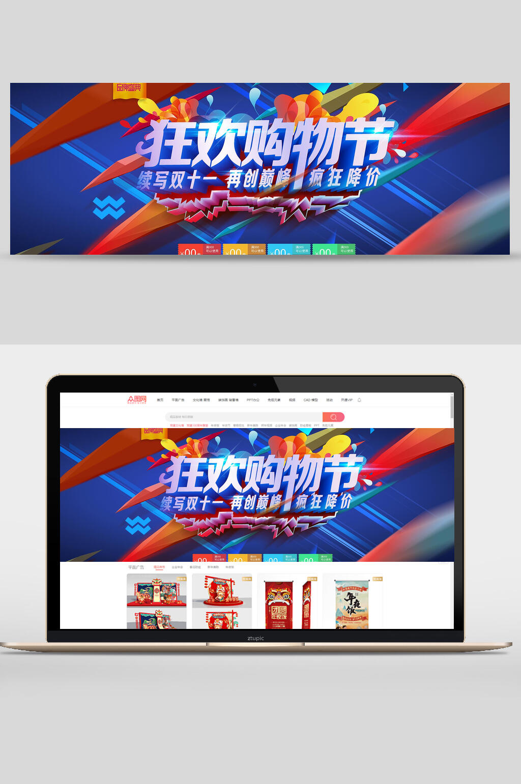 狂欢购物节双12促销banner素材