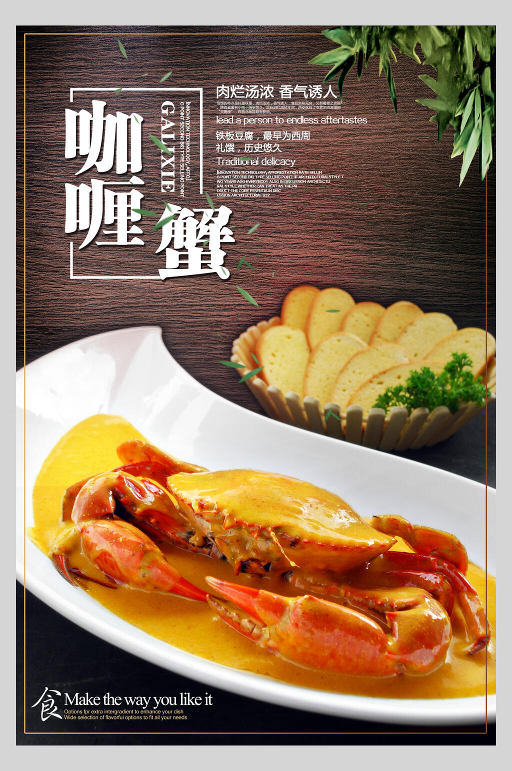 绿叶咖喱蟹海鲜海报素材