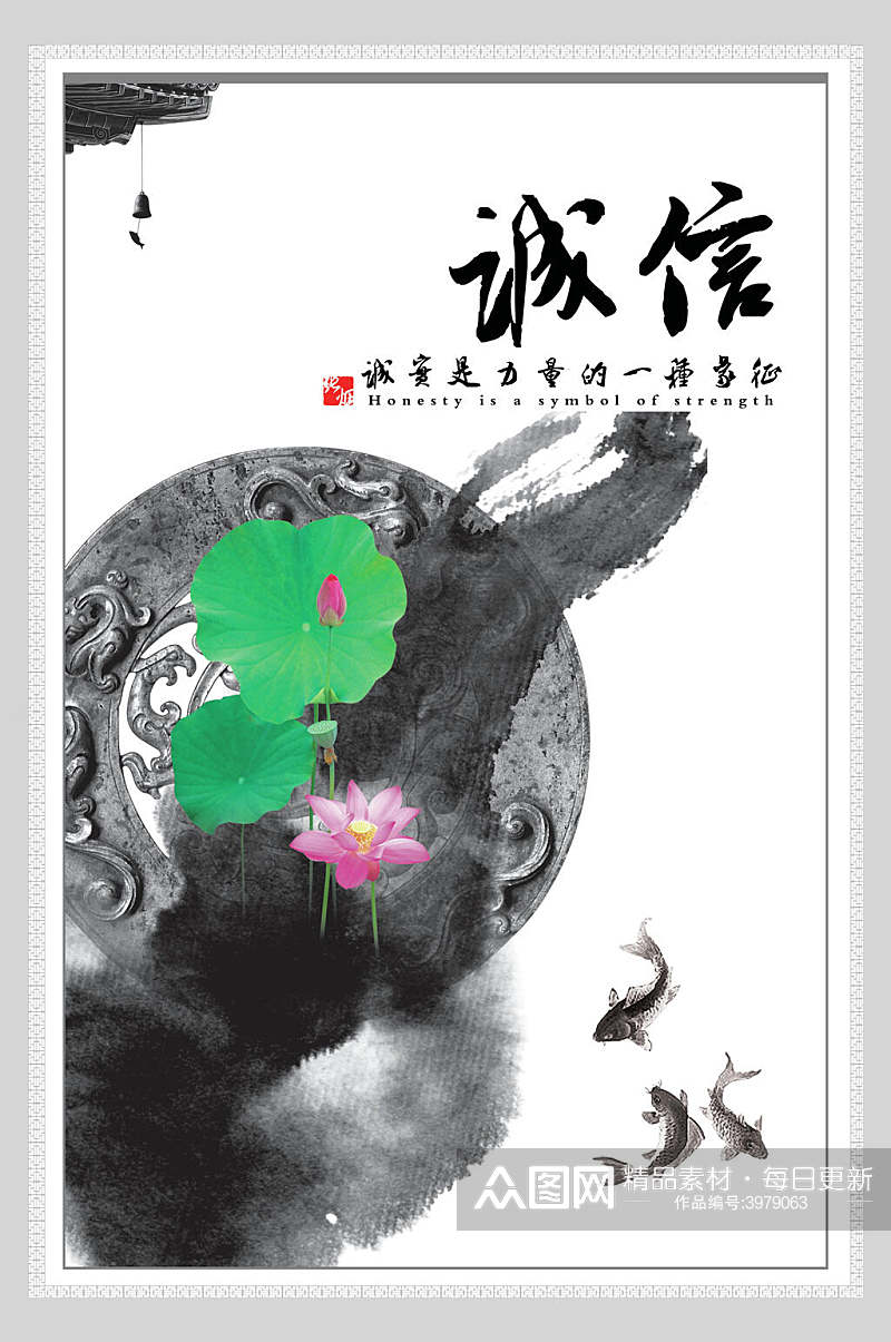 中国风诚信传统文化海报素材
