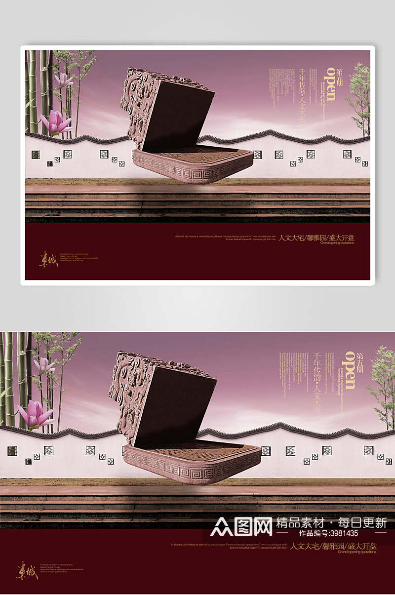 紫色典雅传统地产海报素材