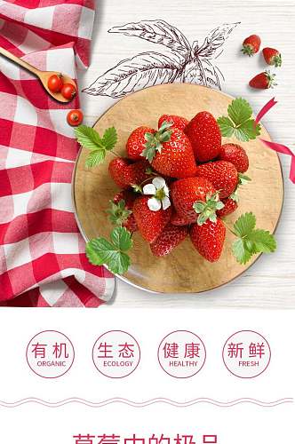红色草莓水果手机版电商详情页