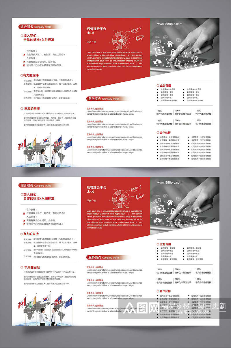 专业简约后管理云平台企业三折页宣传单素材