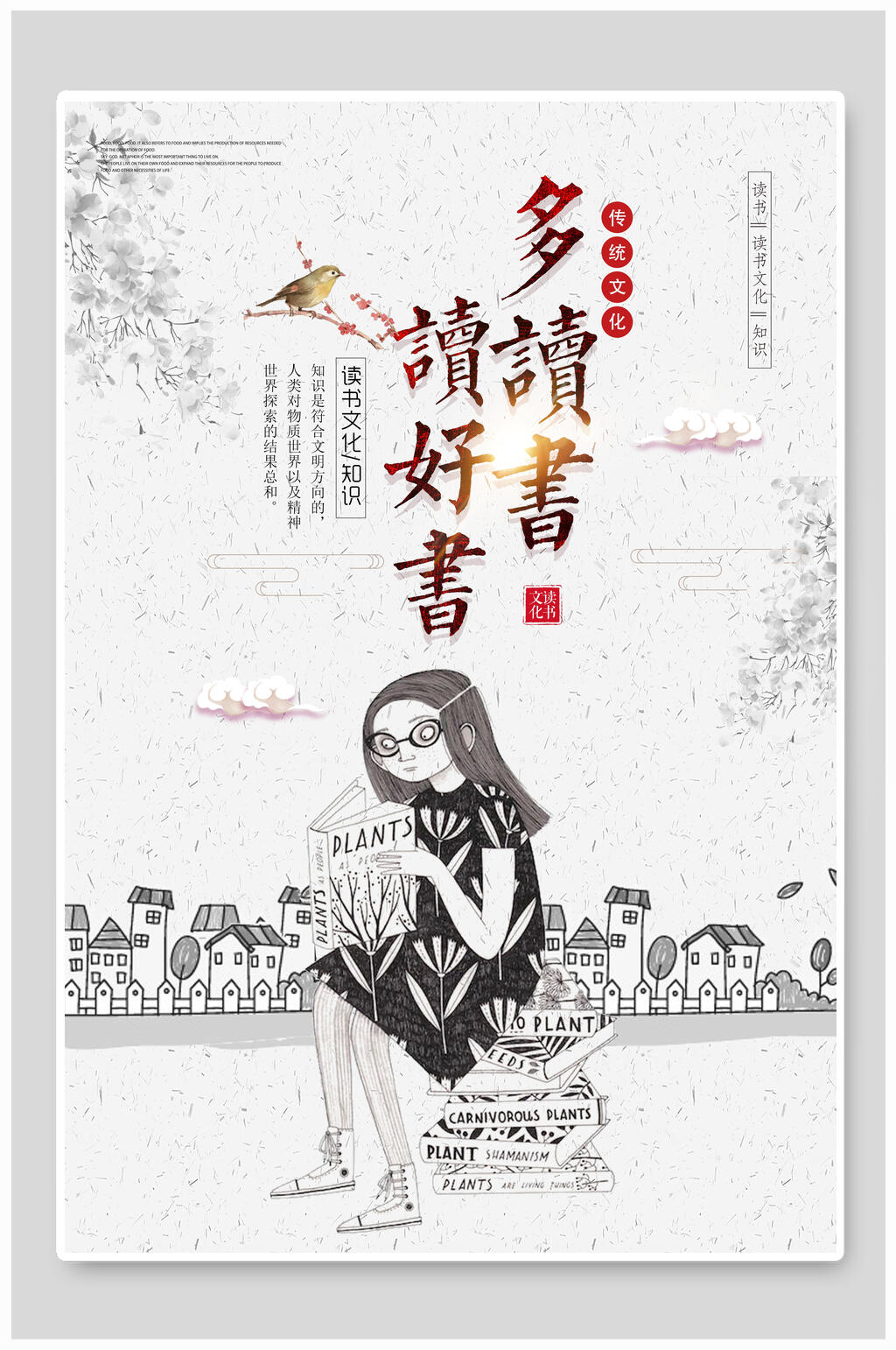 多读书读好书文艺读书阅读海报素材