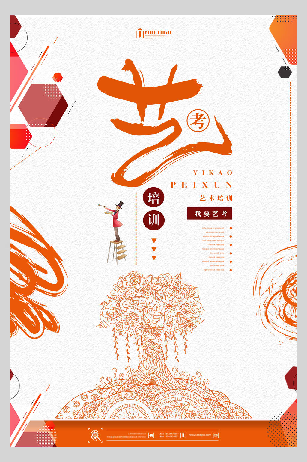 创意艺考培训招生海报素材