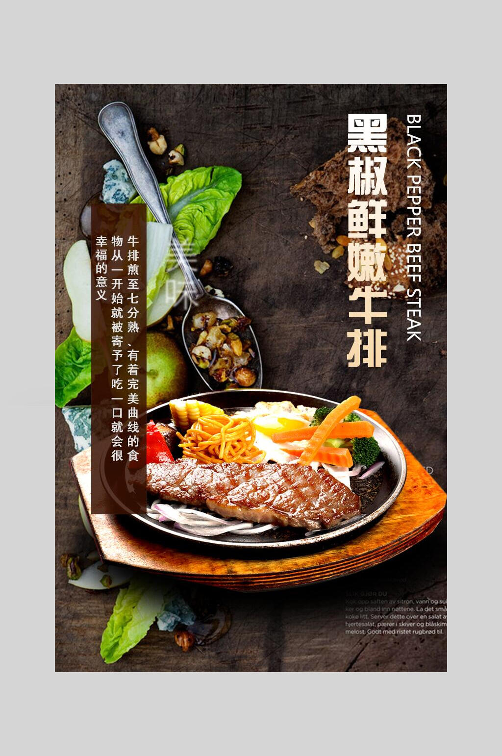 黑椒嫩牛排牛扒促销海报素材