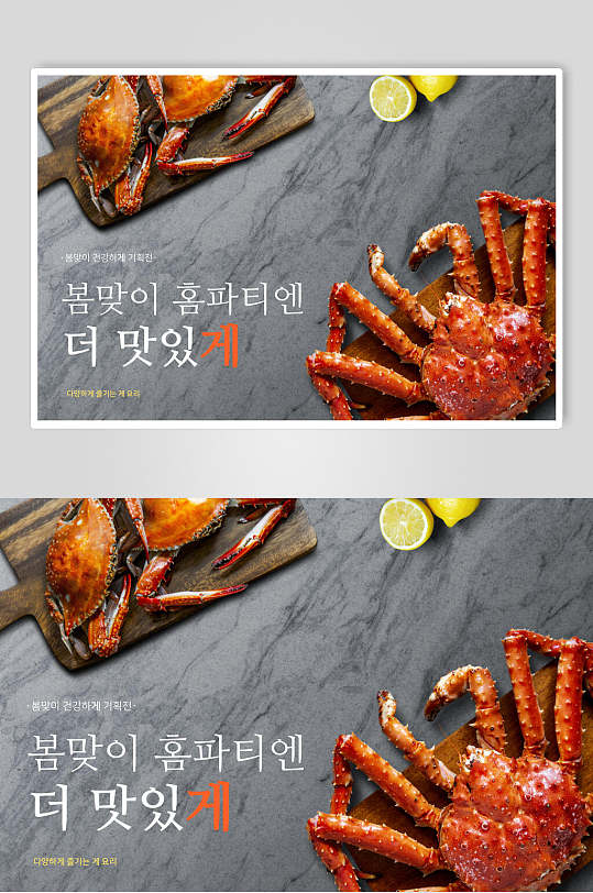 帝王蟹韩式海鲜料理海报