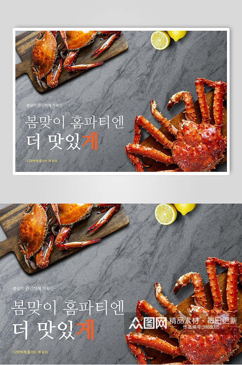 帝王蟹韩式海鲜料理海报素材