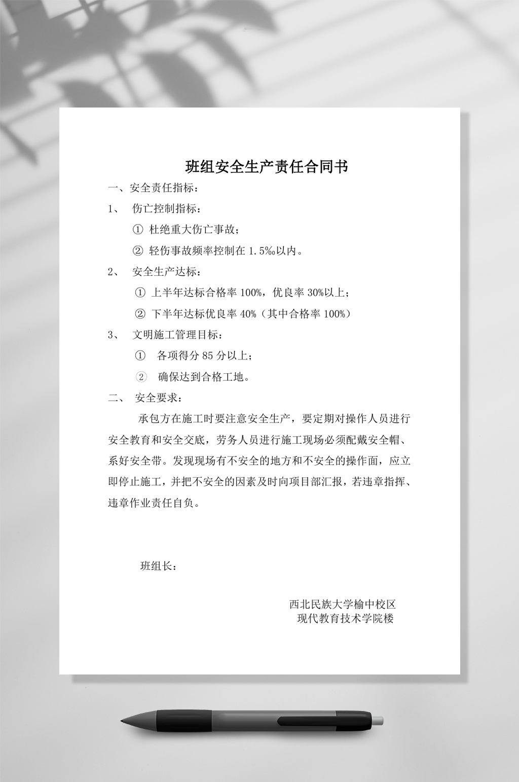 班组安全生产责任合同书WORD素材