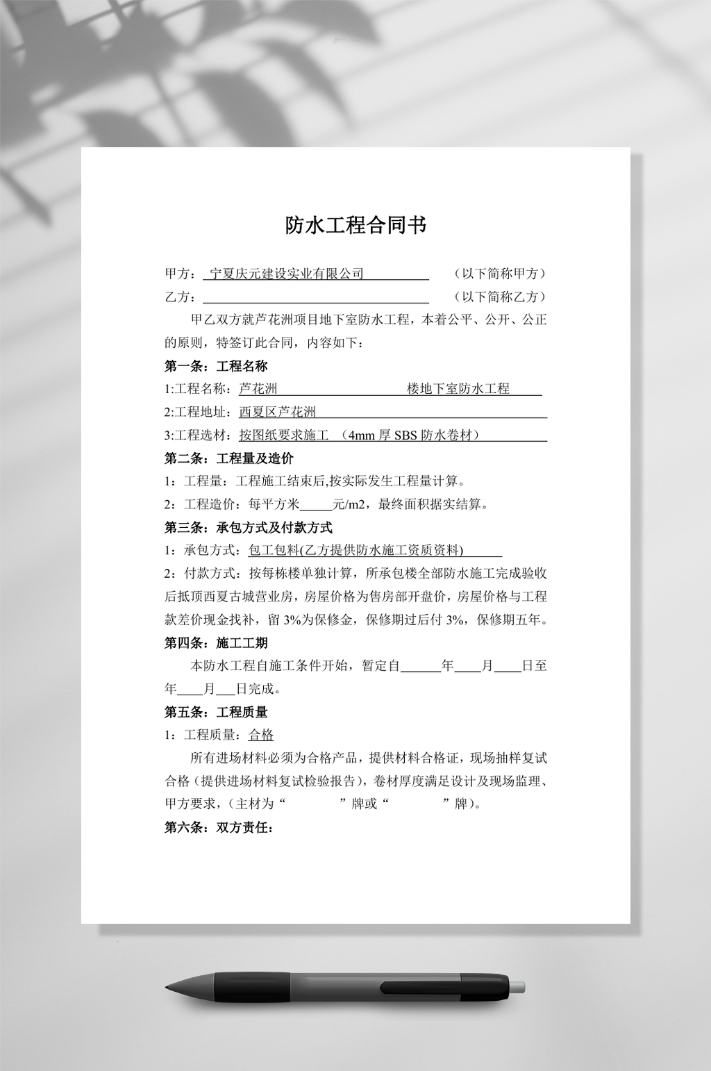 防水工程承包合同WORD素材