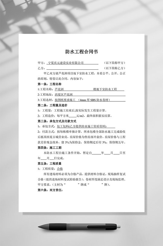 防水工程承包合同WORD-众图网