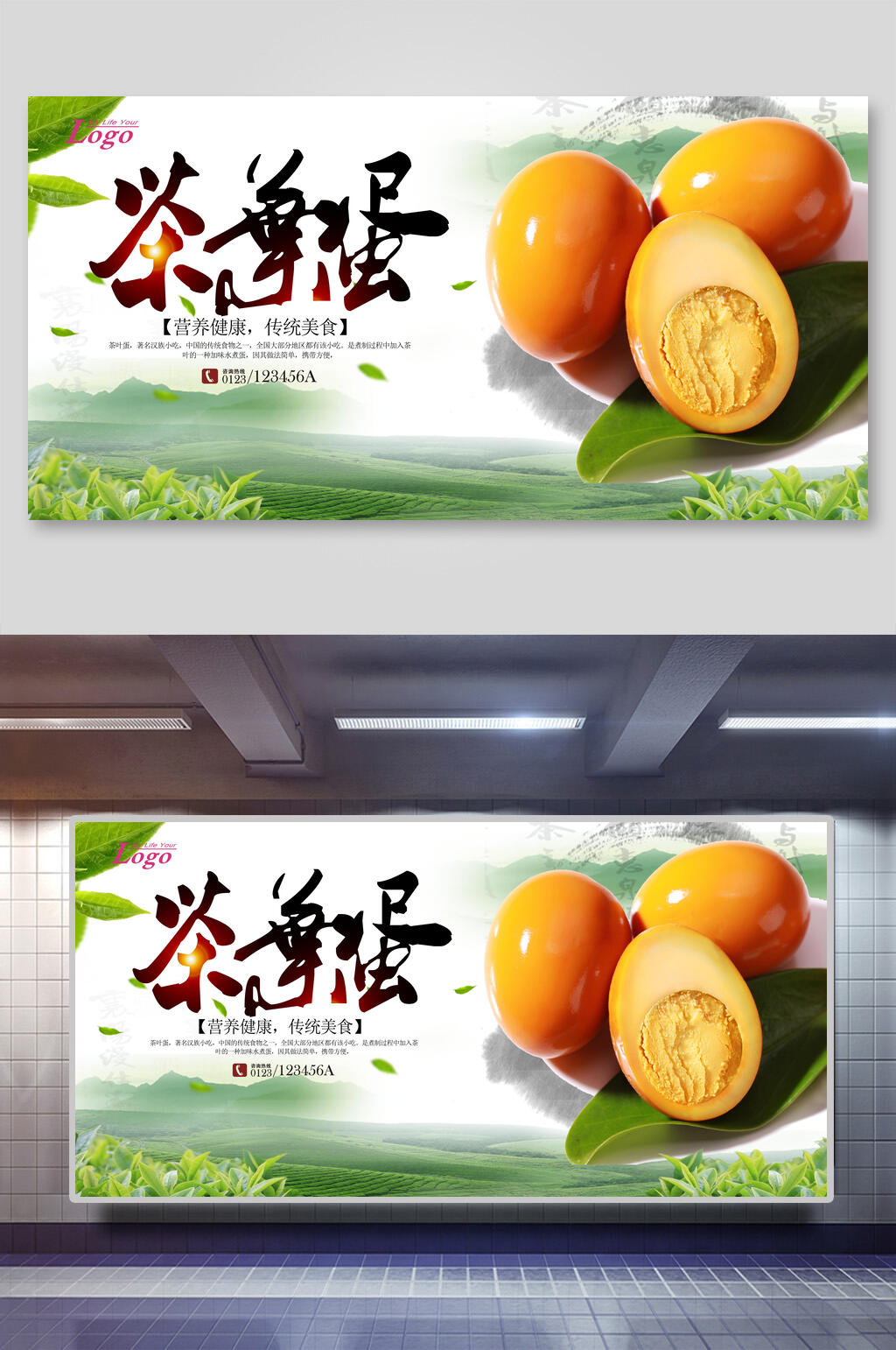 绿色茶园美食茶叶蛋展板素材