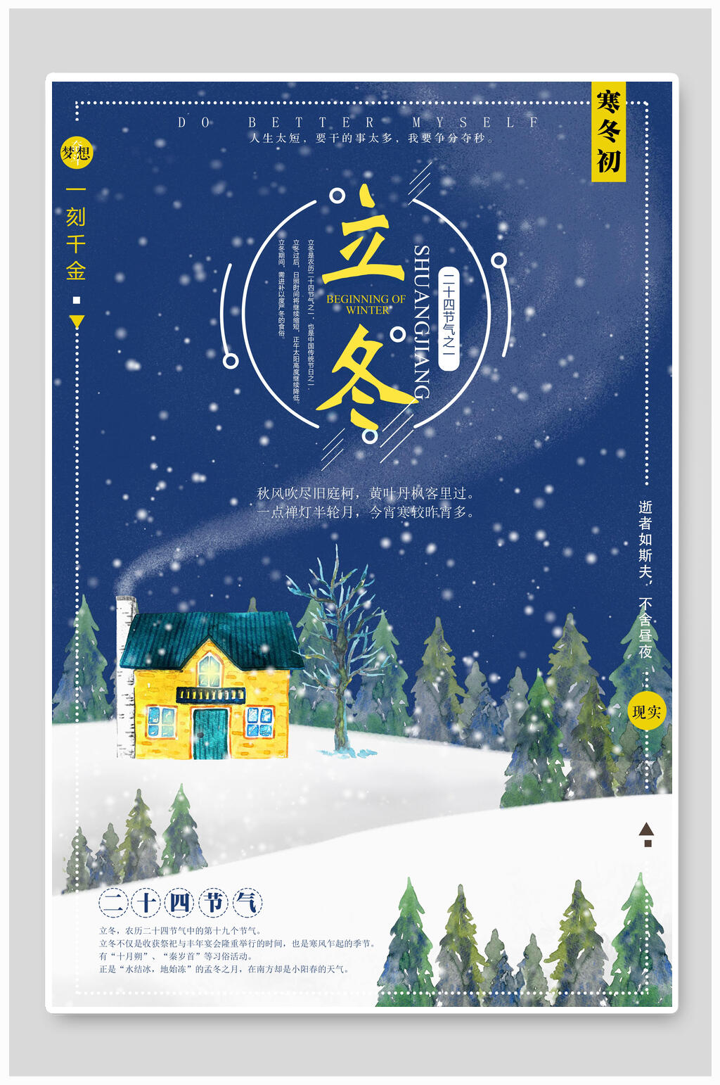 蓝色雪花立冬节气海报素材