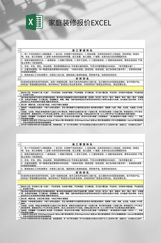 施工管理特色家庭装修报价EXCEL