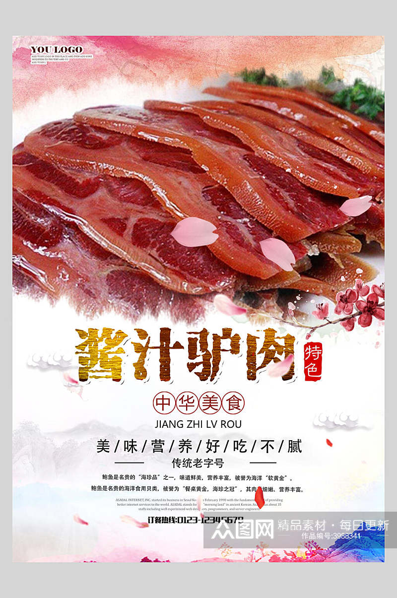 中华美食酱汁驴肉美味海报素材