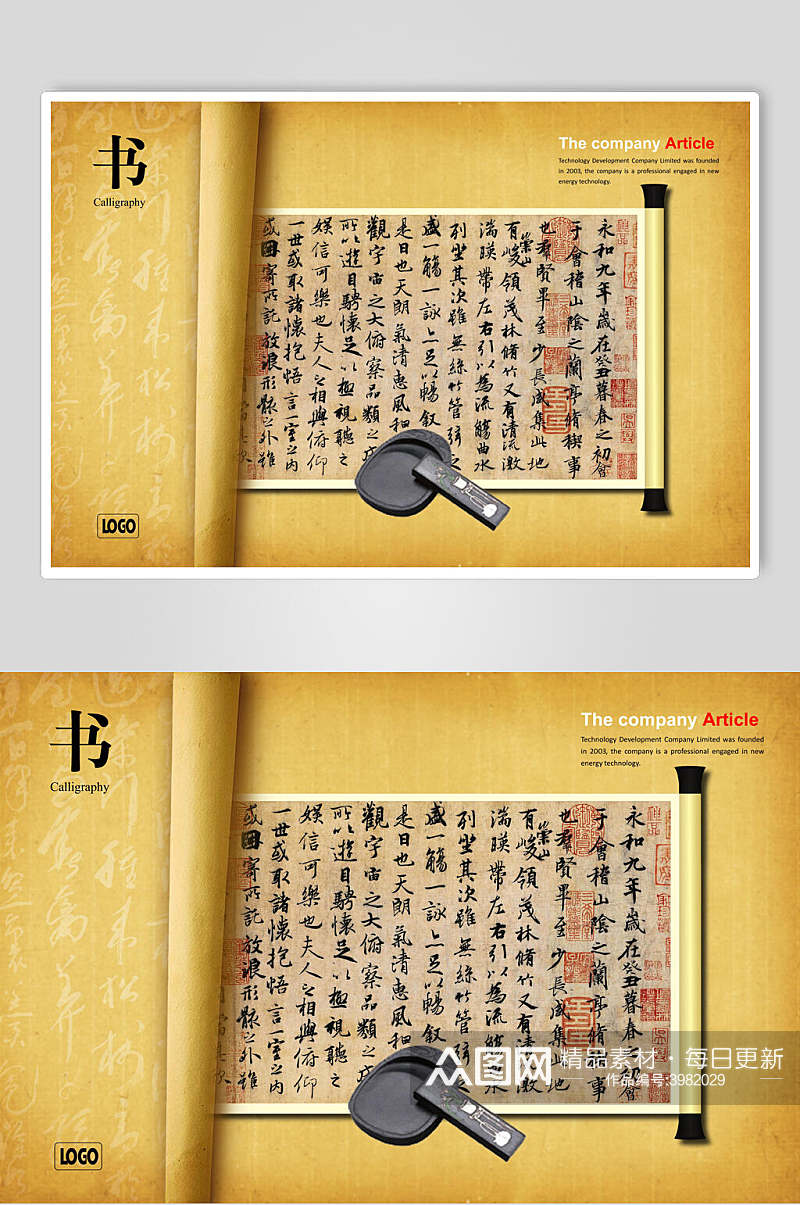 书复古古风传统文化海报素材