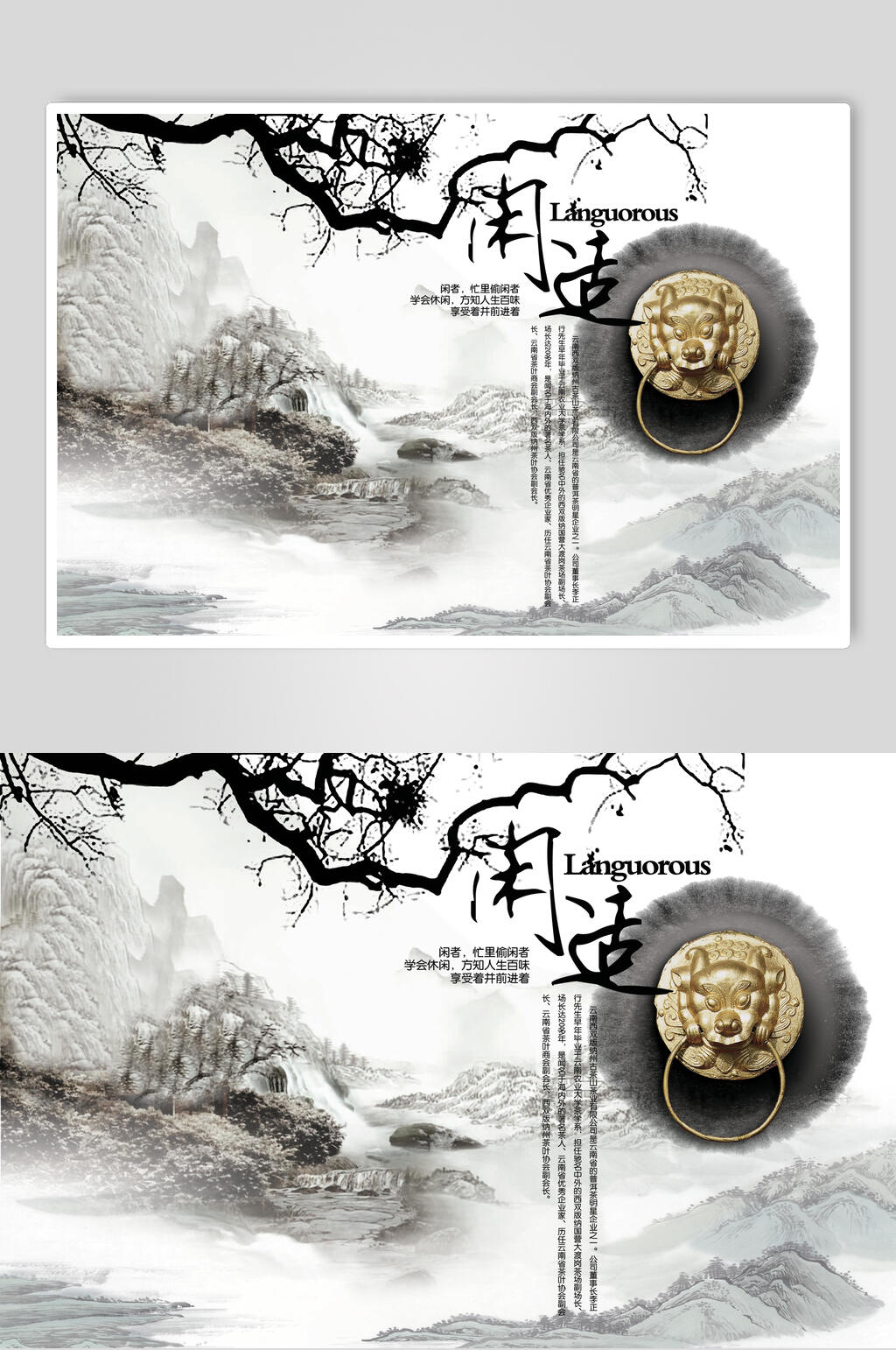 闲适古风传统文化海报素材