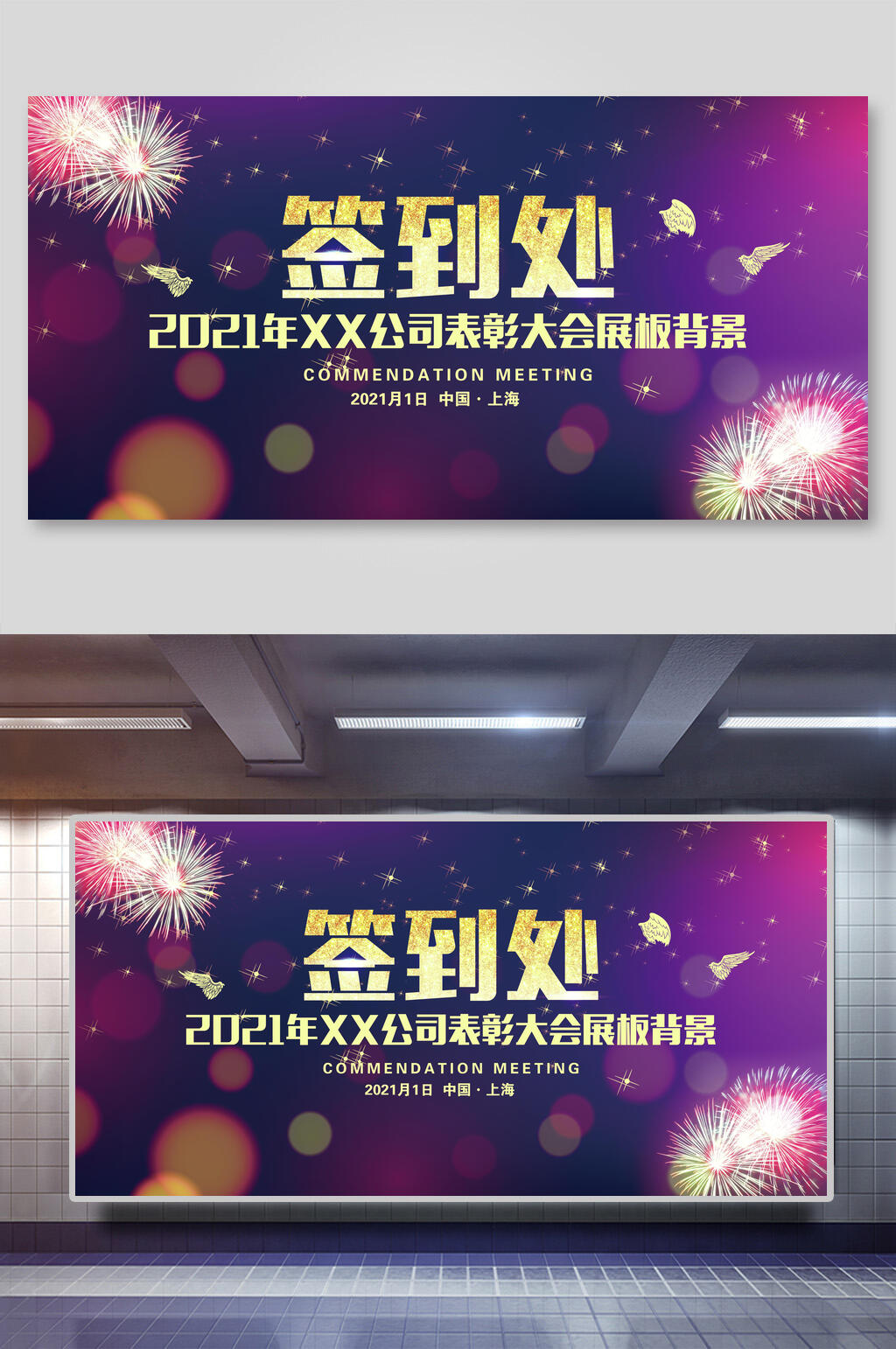 签到处表彰大会展板素材