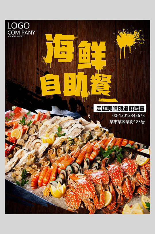 盛夏海鲜自助餐海报