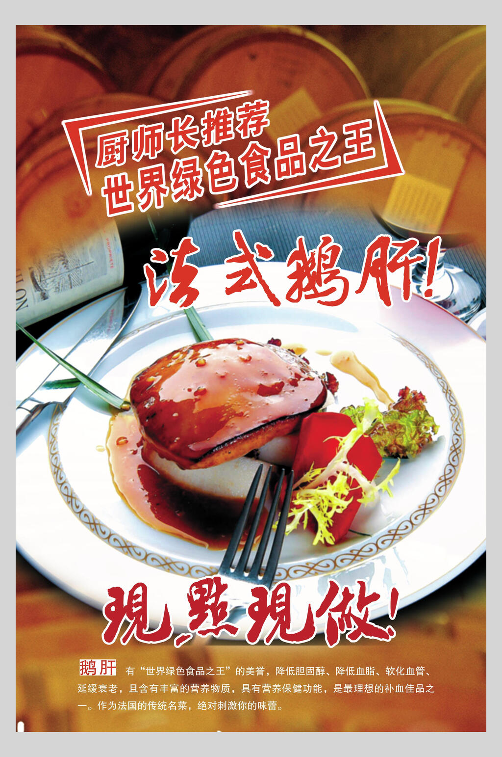 绿色食品之王法式鹅肝海报素材